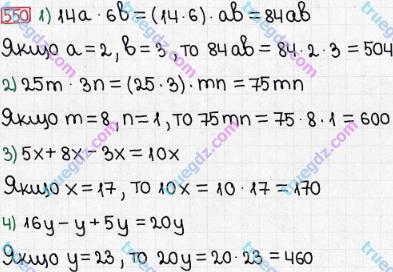 Розв'язання та відповідь 550. Математика 5 клас Мерзляк, Полонський, Якір (2013). § 3. Множення і ділення натуральних чисел. 19. Ділення з остачею