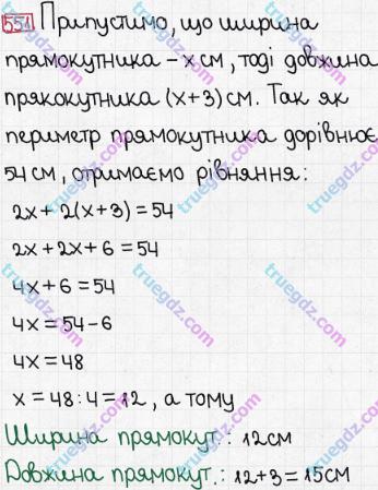 Розв'язання та відповідь 551. Математика 5 клас Мерзляк, Полонський, Якір (2013). § 3. Множення і ділення натуральних чисел. 19. Ділення з остачею