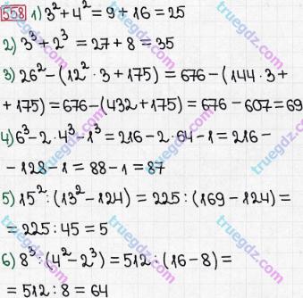 Розв'язання та відповідь 558. Математика 5 клас Мерзляк, Полонський, Якір (2013). § 3. Множення і ділення натуральних чисел. 20. Степінь числа