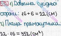 Розв'язання та відповідь 572. Математика 5 клас Мерзляк, Полонський, Якір (2013). § 3. Множення і ділення натуральних чисел. 21. Площа. Площа прямокутника