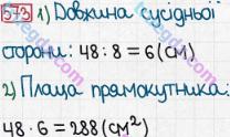 Розв'язання та відповідь 573. Математика 5 клас Мерзляк, Полонський, Якір (2013). § 3. Множення і ділення натуральних чисел. 21. Площа. Площа прямокутника