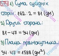 Розв'язання та відповідь 574. Математика 5 клас Мерзляк, Полонський, Якір (2013). § 3. Множення і ділення натуральних чисел. 21. Площа. Площа прямокутника