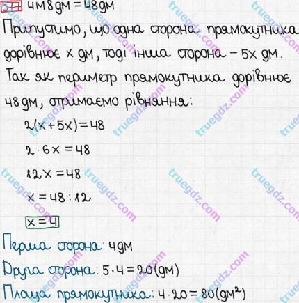 Розв'язання та відповідь 577. Математика 5 клас Мерзляк, Полонський, Якір (2013). § 3. Множення і ділення натуральних чисел. 21. Площа. Площа прямокутника