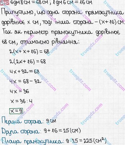 Розв'язання та відповідь 578. Математика 5 клас Мерзляк, Полонський, Якір (2013). § 3. Множення і ділення натуральних чисел. 21. Площа. Площа прямокутника