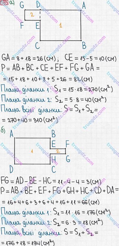 Розв'язання та відповідь 583. Математика 5 клас Мерзляк, Полонський, Якір (2013). § 3. Множення і ділення натуральних чисел. 21. Площа. Площа прямокутника