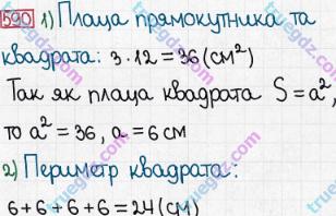 Розв'язання та відповідь 590. Математика 5 клас Мерзляк, Полонський, Якір (2013). § 3. Множення і ділення натуральних чисел. 21. Площа. Площа прямокутника
