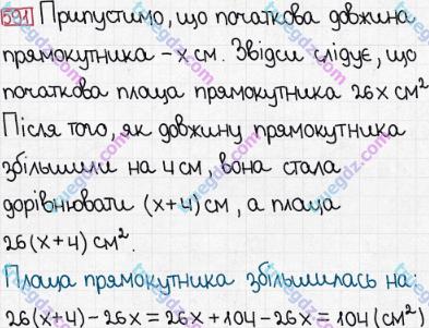 Розв'язання та відповідь 591. Математика 5 клас Мерзляк, Полонський, Якір (2013). § 3. Множення і ділення натуральних чисел. 21. Площа. Площа прямокутника