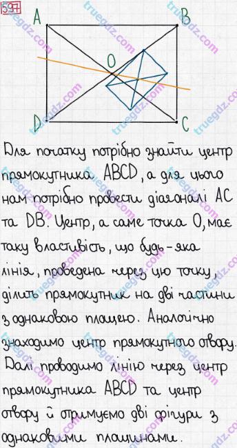 Розв'язання та відповідь 597. Математика 5 клас Мерзляк, Полонський, Якір (2013). § 3. Множення і ділення натуральних чисел. 21. Площа. Площа прямокутника