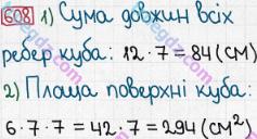 Розв'язання та відповідь 608. Математика 5 клас Мерзляк, Полонський, Якір (2013). § 3. Множення і ділення натуральних чисел. 22. Прямокутний паралелепіпед. Піраміда