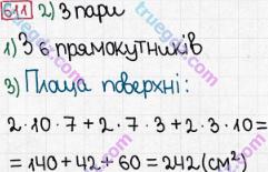 Розв'язання та відповідь 611. Математика 5 клас Мерзляк, Полонський, Якір (2013). § 3. Множення і ділення натуральних чисел. 22. Прямокутний паралелепіпед. Піраміда