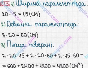 Розв'язання та відповідь 613. Математика 5 клас Мерзляк, Полонський, Якір (2013). § 3. Множення і ділення натуральних чисел. 22. Прямокутний паралелепіпед. Піраміда