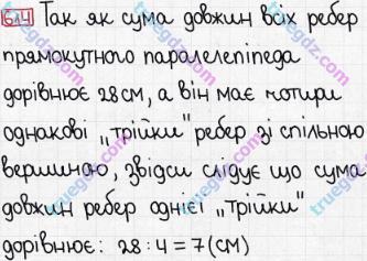 Розв'язання та відповідь 614. Математика 5 клас Мерзляк, Полонський, Якір (2013). § 3. Множення і ділення натуральних чисел. 22. Прямокутний паралелепіпед. Піраміда