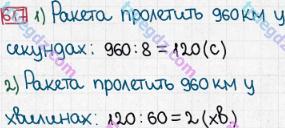 Розв'язання та відповідь 617. Математика 5 клас Мерзляк, Полонський, Якір (2013). § 3. Множення і ділення натуральних чисел. 22. Прямокутний паралелепіпед. Піраміда