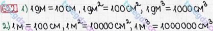 Розв'язання та відповідь 622. Математика 5 клас Мерзляк, Полонський, Якір (2013). § 3. Множення і ділення натуральних чисел. 23. Об’єм прямокутного паралелепіпеда