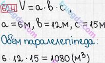 Розв'язання та відповідь 624. Математика 5 клас Мерзляк, Полонський, Якір (2013). § 3. Множення і ділення натуральних чисел. 23. Об’єм прямокутного паралелепіпеда