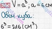 Розв'язання та відповідь 625. Математика 5 клас Мерзляк, Полонський, Якір (2013). § 3. Множення і ділення натуральних чисел. 23. Об’єм прямокутного паралелепіпеда