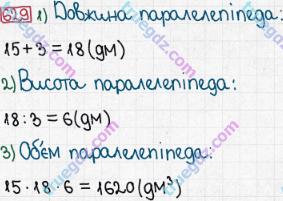 Розв'язання та відповідь 629. Математика 5 клас Мерзляк, Полонський, Якір (2013). § 3. Множення і ділення натуральних чисел. 23. Об’єм прямокутного паралелепіпеда