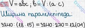 Розв'язання та відповідь 632. Математика 5 клас Мерзляк, Полонський, Якір (2013). § 3. Множення і ділення натуральних чисел. 23. Об’єм прямокутного паралелепіпеда
