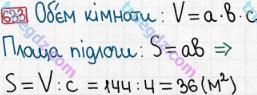 Розв'язання та відповідь 633. Математика 5 клас Мерзляк, Полонський, Якір (2013). § 3. Множення і ділення натуральних чисел. 23. Об’єм прямокутного паралелепіпеда