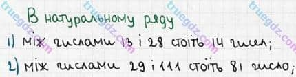 Розв'язання та відповідь 10. Математика 5 клас Мерзляк, Полонський, Якір (2018). § 1. Натуральні числа. 1. Ряд натуральних чисел