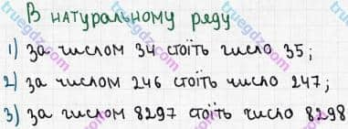 Розв'язання та відповідь 4. Математика 5 клас Мерзляк, Полонський, Якір (2018). § 1. Натуральні числа. 1. Ряд натуральних чисел
