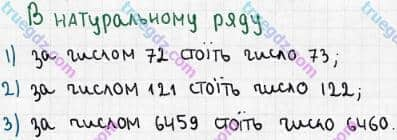 Розв'язання та відповідь 5. Математика 5 клас Мерзляк, Полонський, Якір (2018). § 1. Натуральні числа. 1. Ряд натуральних чисел