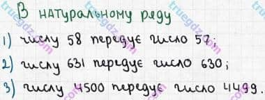 Розв'язання та відповідь 6. Математика 5 клас Мерзляк, Полонський, Якір (2018). § 1. Натуральні числа. 1. Ряд натуральних чисел