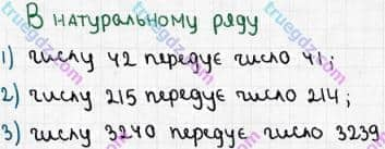 Розв'язання та відповідь 7. Математика 5 клас Мерзляк, Полонський, Якір (2018). § 1. Натуральні числа. 1. Ряд натуральних чисел