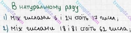 Розв'язання та відповідь 8. Математика 5 клас Мерзляк, Полонський, Якір (2018). § 1. Натуральні числа. 1. Ряд натуральних чисел