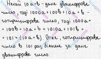Розв'язання та відповідь 32. Математика 5 клас Мерзляк, Полонський, Якір (2018). § 1. Натуральні числа. 2. Цифри. Десятковий запис натуральних чисел