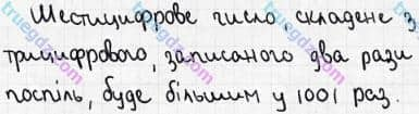 Розв'язання та відповідь 33. Математика 5 клас Мерзляк, Полонський, Якір (2018). § 1. Натуральні числа. 2. Цифри. Десятковий запис натуральних чисел