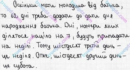 Розв'язання та відповідь 44. Математика 5 клас Мерзляк, Полонський, Якір (2018). § 1. Натуральні числа. 2. Цифри. Десятковий запис натуральних чисел