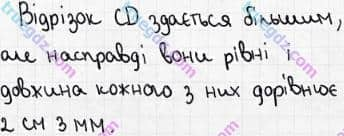 Розв'язання та відповідь 52. Математика 5 клас Мерзляк, Полонський, Якір (2018). § 1. Натуральні числа. 3. Відрізок. Довжина відрізка