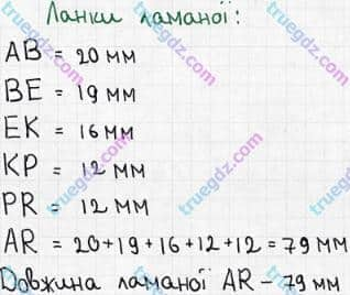 Розв'язання та відповідь 54. Математика 5 клас Мерзляк, Полонський, Якір (2018). § 1. Натуральні числа. 3. Відрізок. Довжина відрізка