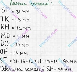 Розв'язання та відповідь 55. Математика 5 клас Мерзляк, Полонський, Якір (2018). § 1. Натуральні числа. 3. Відрізок. Довжина відрізка