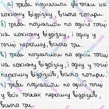 Розв'язання та відповідь 77. Математика 5 клас Мерзляк, Полонський, Якір (2018). § 1. Натуральні числа. 3. Відрізок. Довжина відрізка