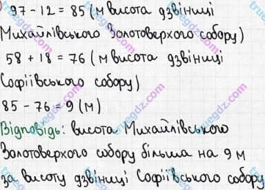 Розв'язання та відповідь 140. Математика 5 клас Мерзляк, Полонський, Якір (2018). § 1. Натуральні числа. 5. Шкала. Координатний промінь