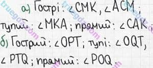 Розв'язання та відповідь 300. Математика 5 клас Мерзляк, Полонський, Якір (2018). § 2. Додавання і віднімання натуральних чисел. 12. Види кутів. Вимірювання кутів