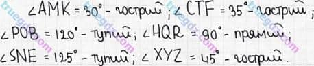 Розв'язання та відповідь 302. Математика 5 клас Мерзляк, Полонський, Якір (2018). § 2. Додавання і віднімання натуральних чисел. 12. Види кутів. Вимірювання кутів