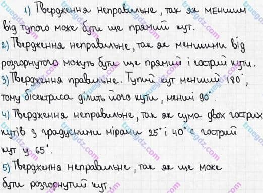 Розв'язання та відповідь 313. Математика 5 клас Мерзляк, Полонський, Якір (2018). § 2. Додавання і віднімання натуральних чисел. 12. Види кутів. Вимірювання кутів