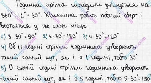 Розв'язання та відповідь 314. Математика 5 клас Мерзляк, Полонський, Якір (2018). § 2. Додавання і віднімання натуральних чисел. 12. Види кутів. Вимірювання кутів