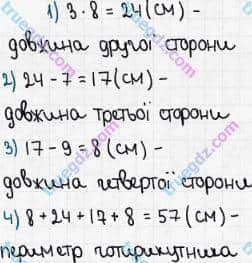 Розв'язання та відповідь 332. Математика 5 клас Мерзляк, Полонський, Якір (2018). § 2. Додавання і віднімання натуральних чисел. 13. Многокутники. Рівні фігури