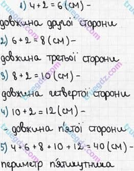 Розв'язання та відповідь 333. Математика 5 клас Мерзляк, Полонський, Якір (2018). § 2. Додавання і віднімання натуральних чисел. 13. Многокутники. Рівні фігури