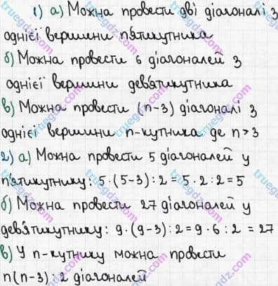 Розв'язання та відповідь 334. Математика 5 клас Мерзляк, Полонський, Якір (2018). § 2. Додавання і віднімання натуральних чисел. 13. Многокутники. Рівні фігури