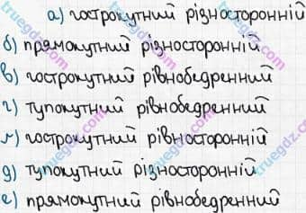 Розв'язання та відповідь 341. Математика 5 клас Мерзляк, Полонський, Якір (2018). § 2. Додавання і віднімання натуральних чисел. 14. Трикутник і його види