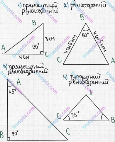 Розв'язання та відповідь 354. Математика 5 клас Мерзляк, Полонський, Якір (2018). § 2. Додавання і віднімання натуральних чисел. 14. Трикутник і його види