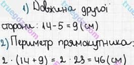 Розв'язання та відповідь 367. Математика 5 клас Мерзляк, Полонський, Якір (2018). § 2. Додавання і віднімання натуральних чисел. 15. Прямокутник