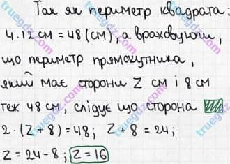 Розв'язання та відповідь 370. Математика 5 клас Мерзляк, Полонський, Якір (2018). § 2. Додавання і віднімання натуральних чисел. 15. Прямокутник