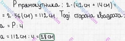 Розв'язання та відповідь 371. Математика 5 клас Мерзляк, Полонський, Якір (2018). § 2. Додавання і віднімання натуральних чисел. 15. Прямокутник