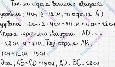 Розв'язання та відповідь 377. Математика 5 клас Мерзляк, Полонський, Якір (2018). § 2. Додавання і віднімання натуральних чисел. 15. Прямокутник